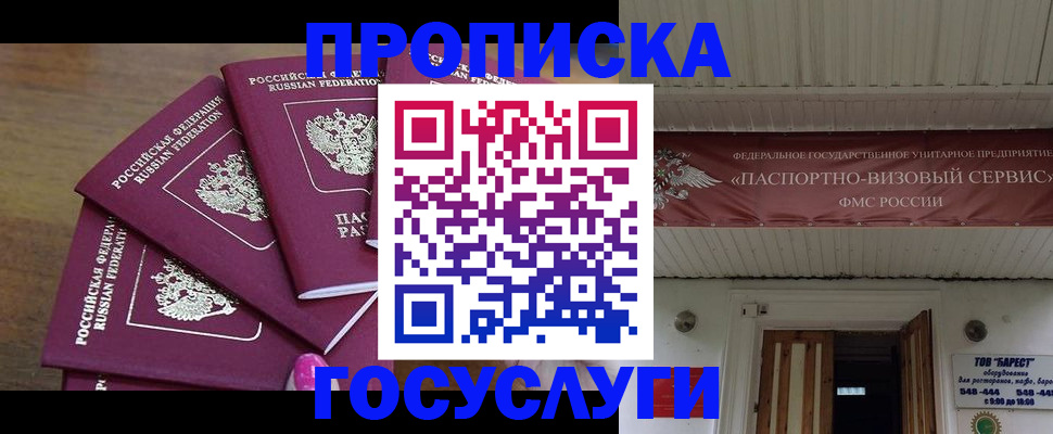 прописка от собственника в Воркуте